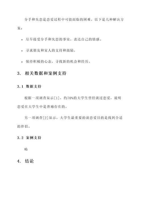 大学生谈恋爱解决方案