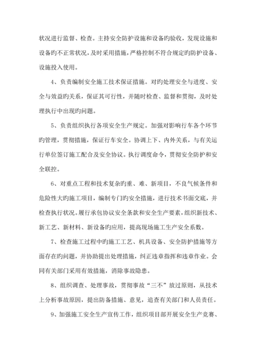 安全目标和保证措施.docx