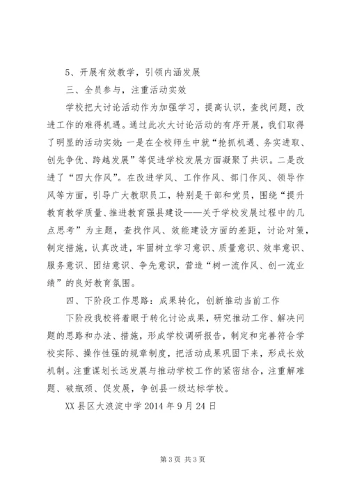 增强忧患意识,推动长远发展大讨论发言稿 (3).docx