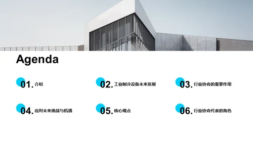 冷冻未来：智能工业制冷