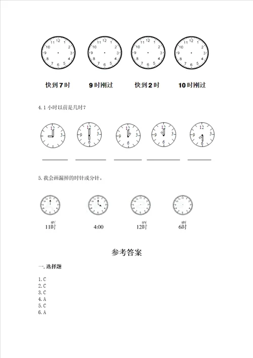 小学一年级数学知识点认识钟表专项练习题附答案能力提升