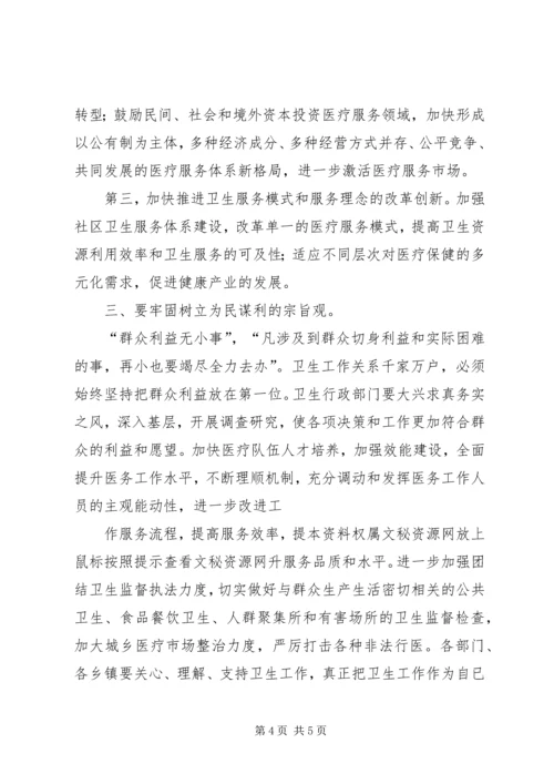 县农村卫生工作会议讲话稿 (4).docx