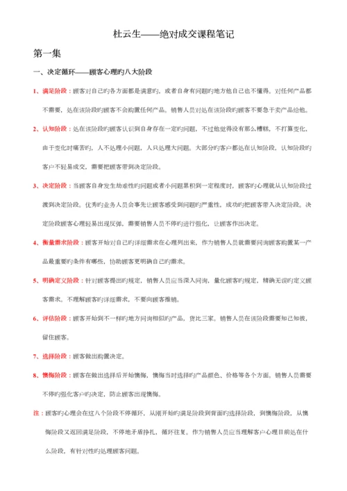 2023年杜云生绝对成交实战篇课程笔记.docx