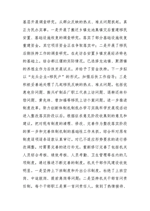 XX年关于深入学习实践科学发展观活动整改落实“回头看”工作的自查报告