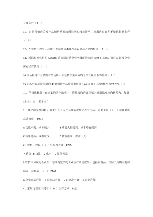 2023年现代企业管理B.docx