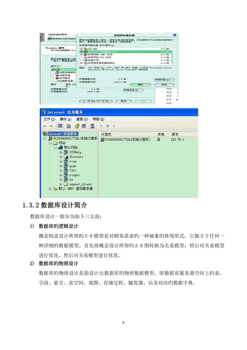 计算机专业论文人才资源系统设计