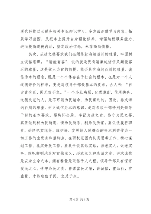 从政之德学习心得体会精编.docx