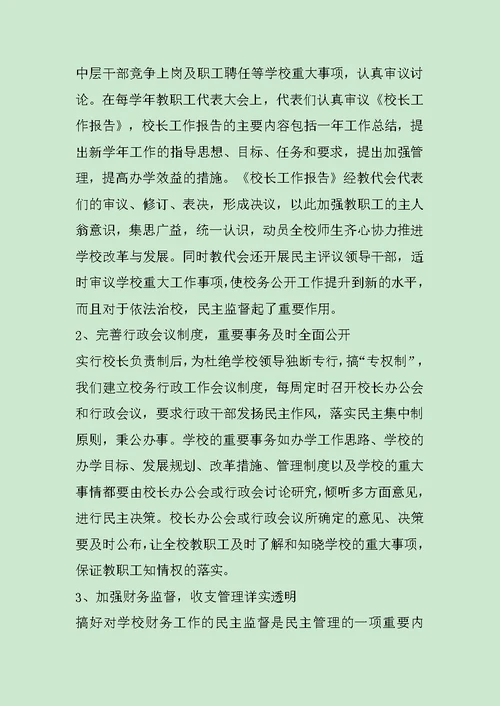 民主管理自查报告3篇范文