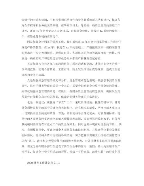 精编之财务工作计划范文3篇.docx