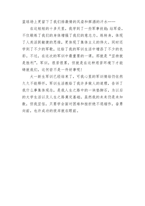 军训要求总结心得体会示例(精选5篇).docx