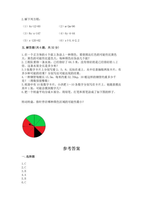 人教版数学五年级上册期末考试试卷带下载答案.docx