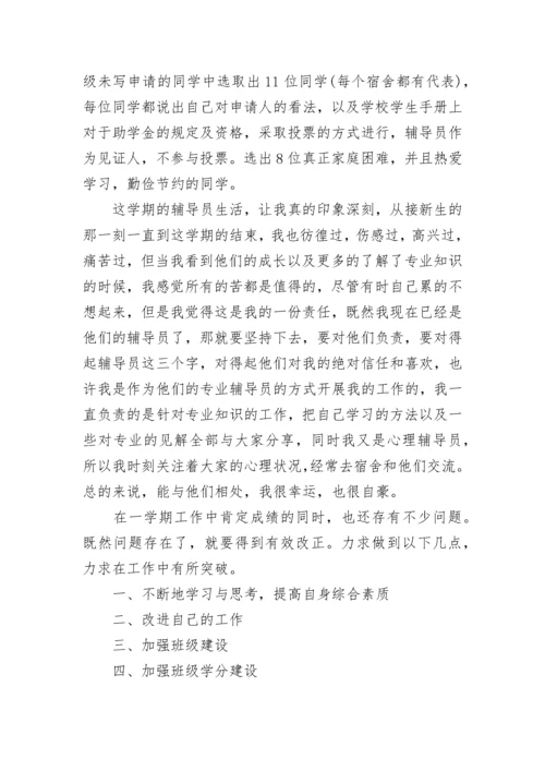 辅导员工作总结2023.docx