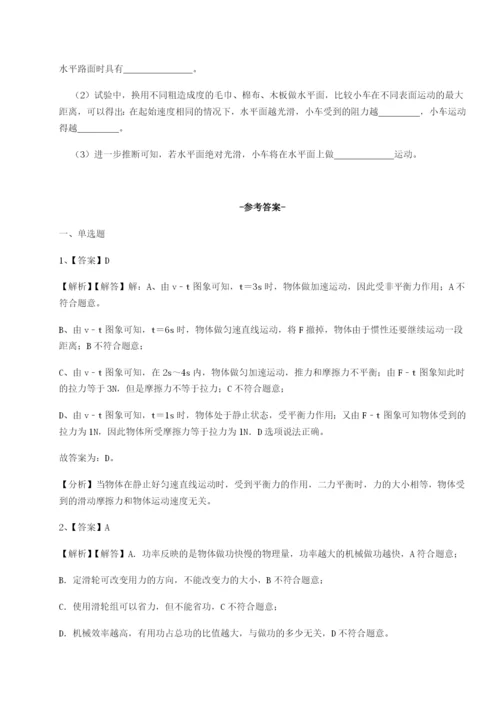 强化训练重庆长寿一中物理八年级下册期末考试同步测评试卷（含答案详解）.docx