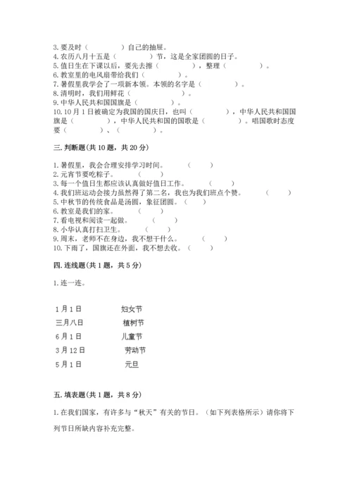 二年级上册道德与法治 期中测试卷（能力提升）.docx