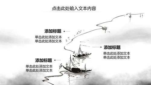 水墨大气开场古典艺术中国风ppt模板