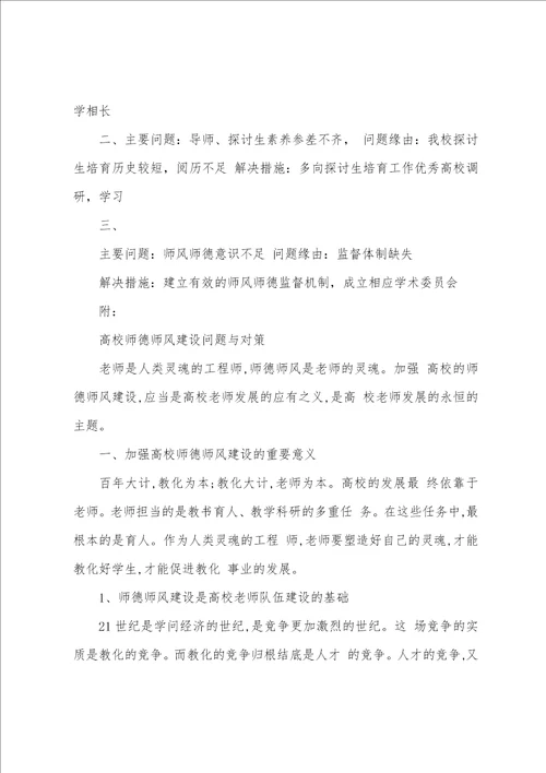 师风师德建设座谈会总结