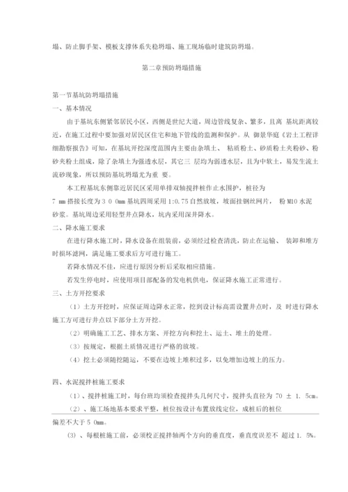 防坍塌施工方案(改).docx