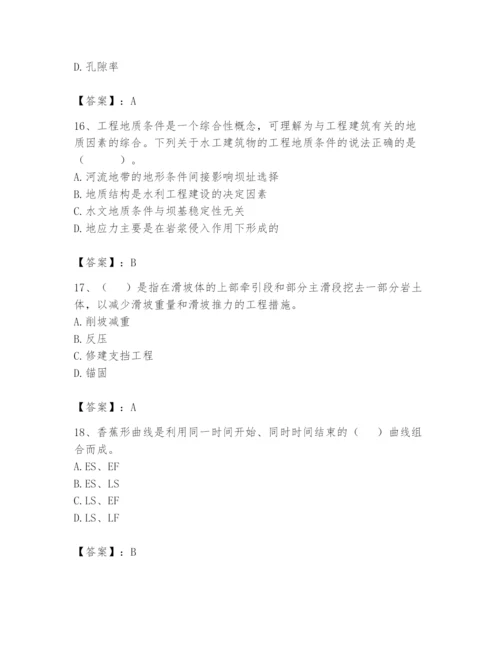 2024年一级造价师之建设工程技术与计量（水利）题库附参考答案（满分必刷）.docx