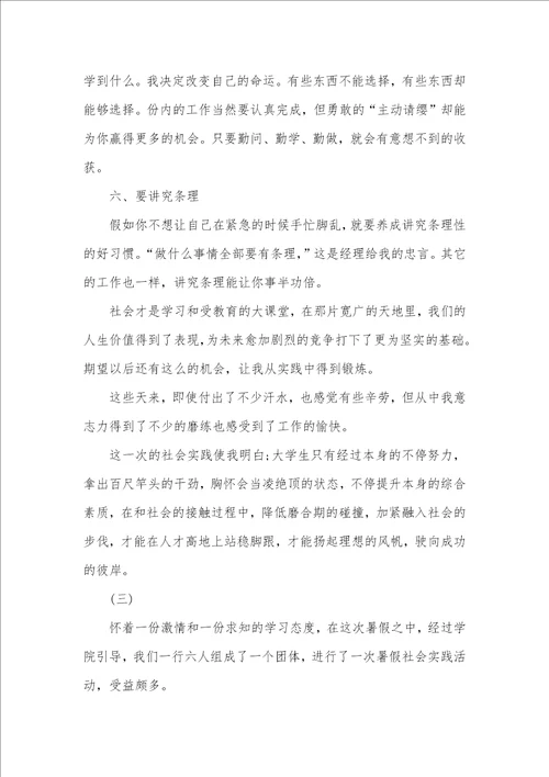 2021年大学生社会实践活动总结汇报范文