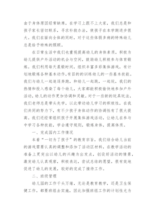 幼儿园教师教学工作业绩总结.docx