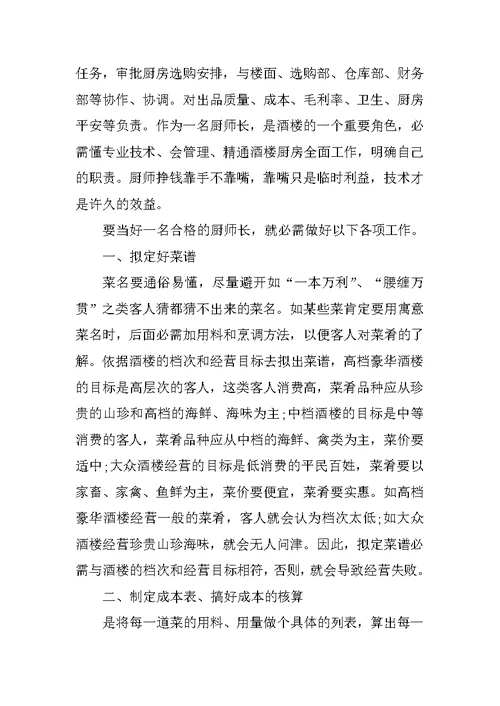 厨师长的年终总结5篇