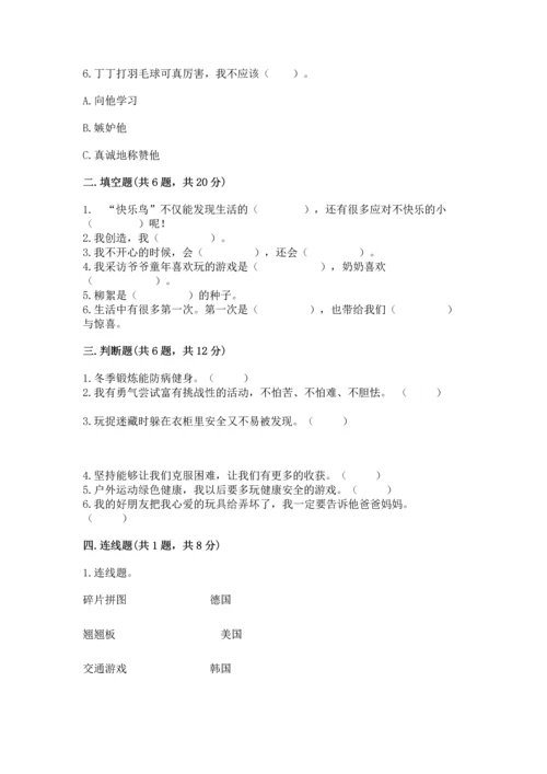 新部编版二年级下册道德与法治期中测试卷及答案【必刷】.docx