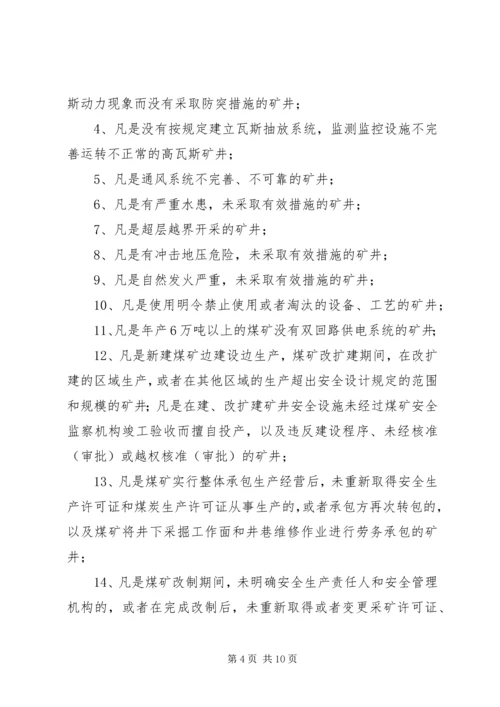 副市长在煤矿安全工作会议上的讲话.docx