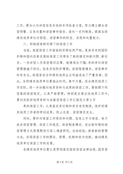 基层保密工作汇报范文 (3).docx