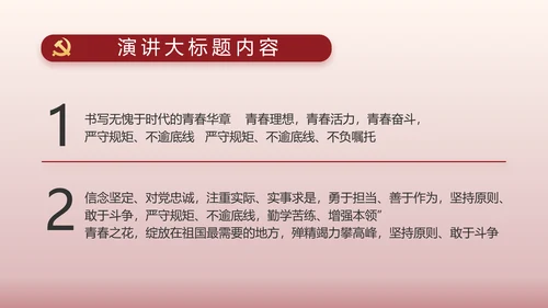 强国有我爱国教育主题教育动态PPT