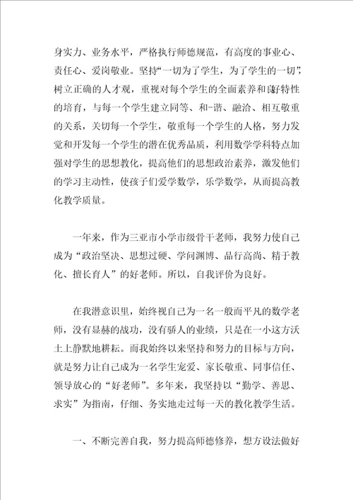 小学语文骨干教师自我评价