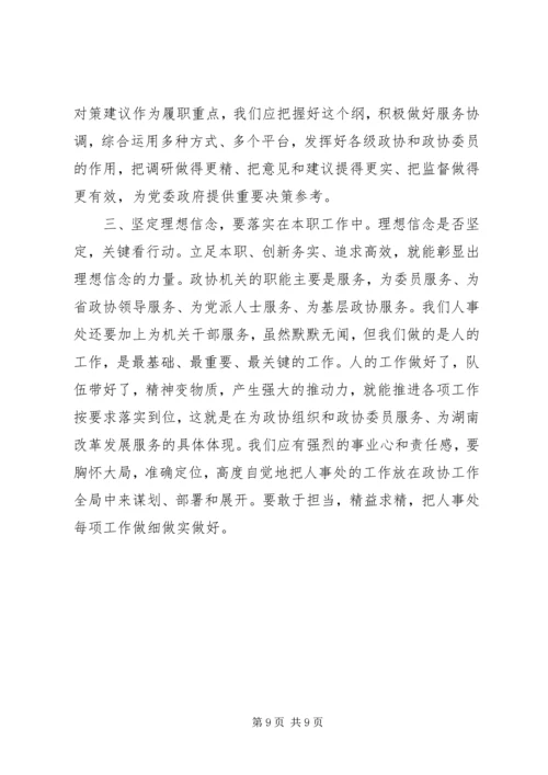 坚定理想信念明确政治方向专题讨论讲话稿.docx