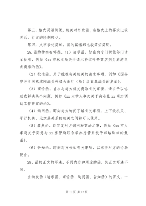 公文的基本知识大全 (3).docx