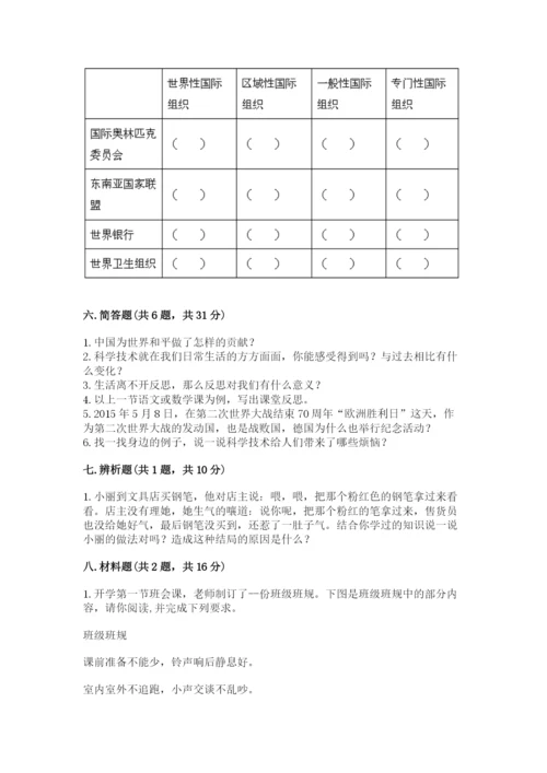 部编版六年级下册道德与法治期末测试卷加答案解析.docx