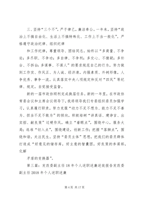 人口资源环境委副主任某年度个人述职报告.docx