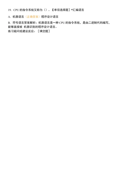 第6套-计算机MS等级考试理论题.docx