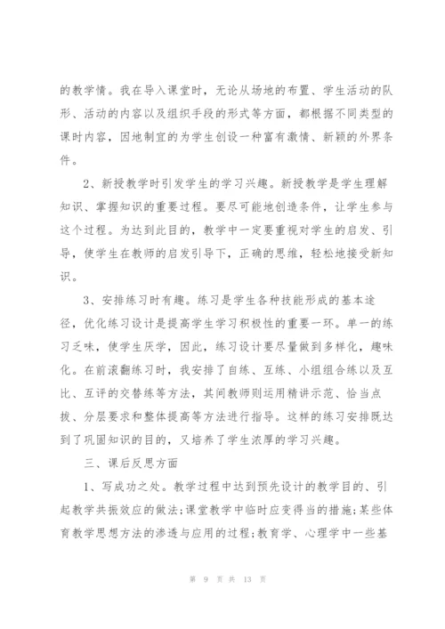 2022年小学体育教师心得.docx