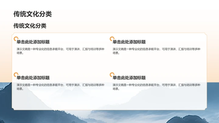 传统文化学习PPT模板