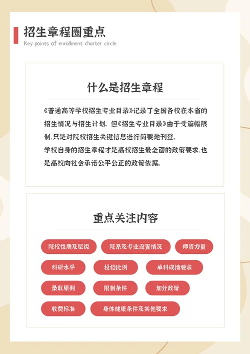 高考志愿填报指南模板
