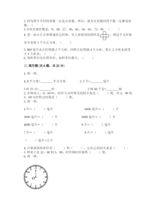 人教版五年级下册数学期末卷带答案（典型题）.docx