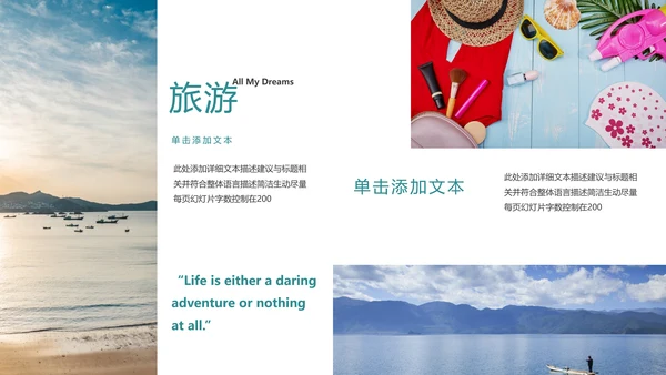 度假旅游旅行社旅游类通用宣传PPT模板