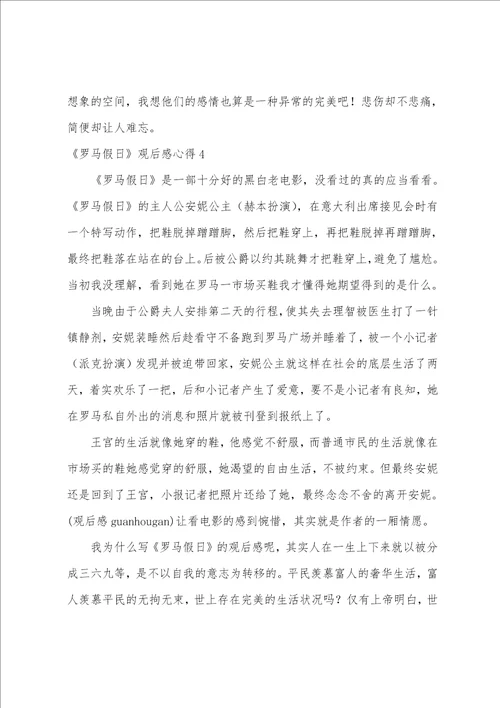 罗马假日观后感心得