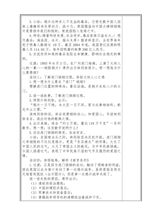 【大单元教学】第三单元 百年追梦 复兴中华 单元教学设计