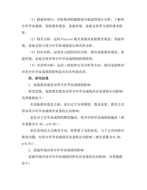家庭教育对青少年学业成绩的影响