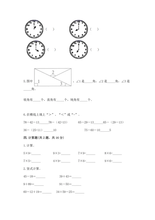 人教版二年级上册数学期末测试卷标准卷.docx