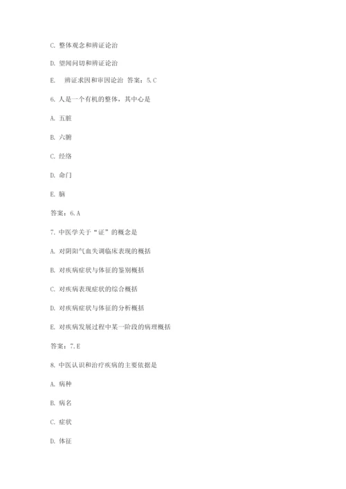 中医基础理论考试题库及答案(6).docx