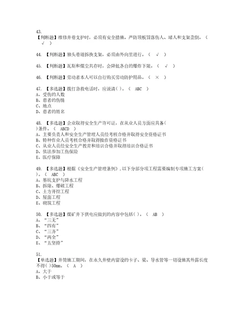 2022年煤矿安全检查资格考试题库及模拟卷含参考答案82