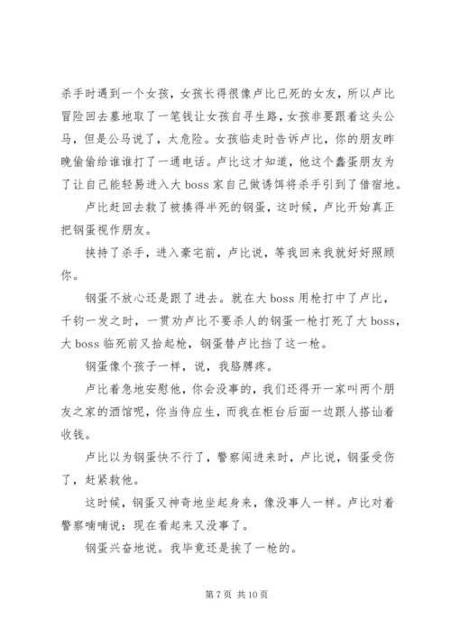 你丫闭嘴观后感集锦.docx