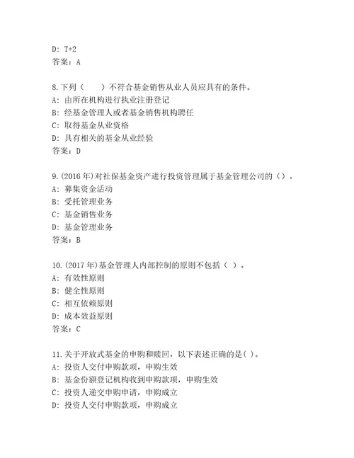 最新基金资格考试题库及参考答案（A卷）