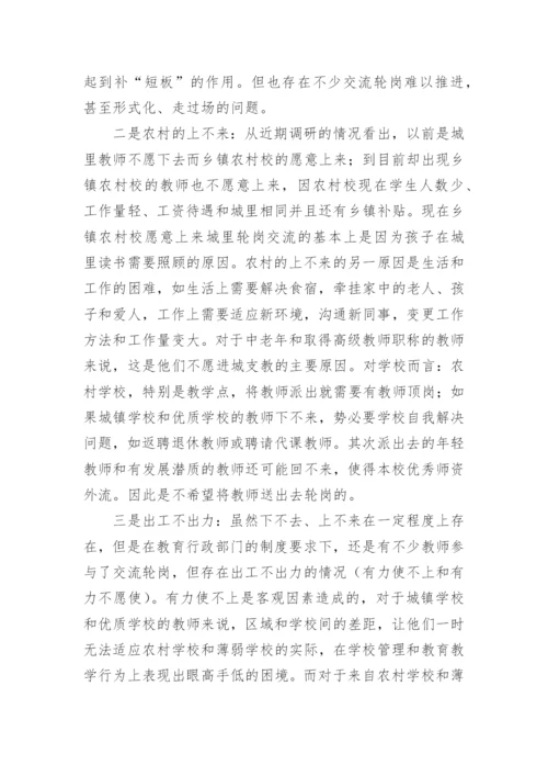 教师轮岗交流工作总结.docx