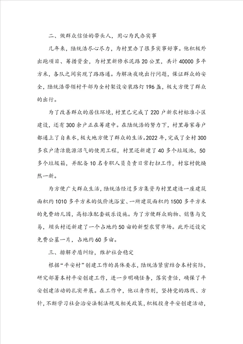 2022先进典型人物事迹材料